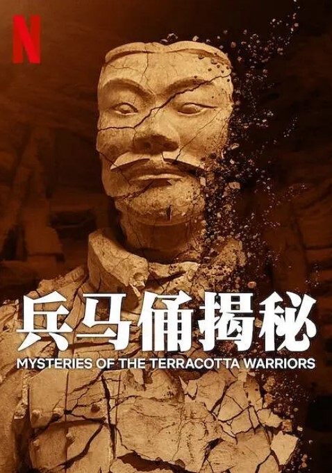 兵马俑揭秘