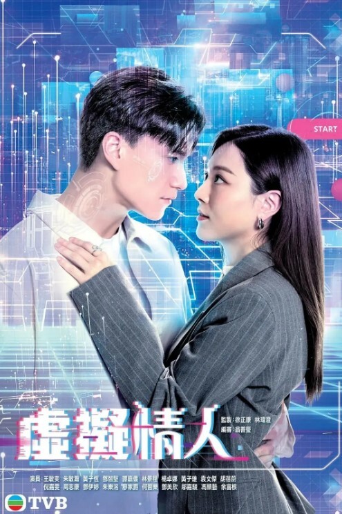 虚拟情人 2025