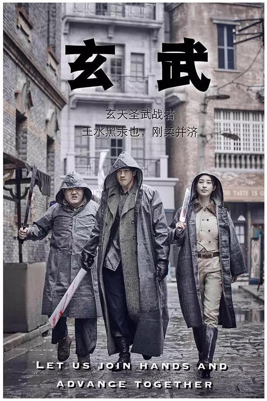玄武
