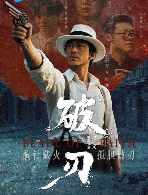 破刃