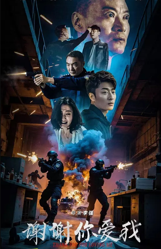 谢谢你爱我