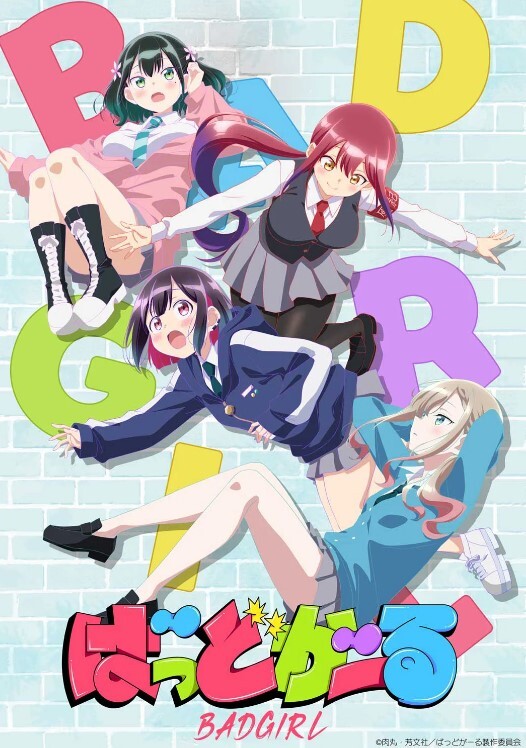 坏女孩 2025
