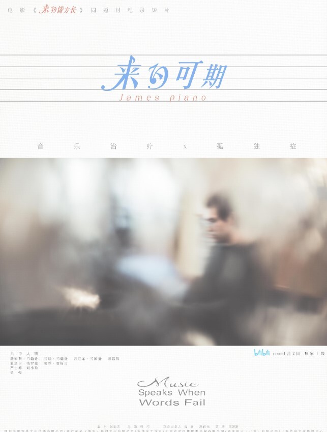 来日可期